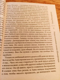 Ольга Володарская: Нерасказанная сказка Шахерезады