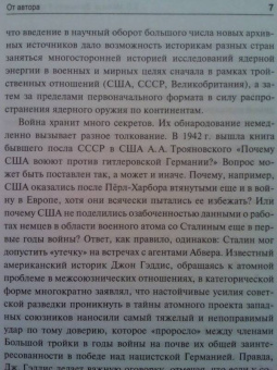 Виктор Мальков: Вхождение в ядерную эру. Атомная дипломатия:  от начала к паритету
