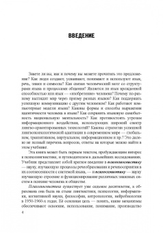 Марина Клементьева: Основы психолингвистики и психосемиотики. Учебник