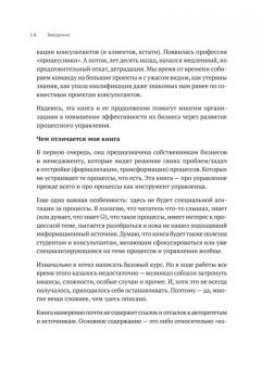 Олег Вишняков: Преимущество повторяемости. Практическое руководство по бизнес-процессам. Процессы и их описание