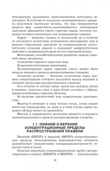 Владимир Адамян: Теория горения и взрыва. Учебное пособие для СПО
