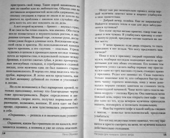 Елена Обухова: Награда для генерала. Шепот ветра