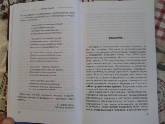 Леонид Ивашов: Геополитическая драма России. Выживет ли Россия в XXI веке?