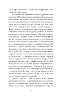 Карен Хорни: Наши внутренние конфликты. Конструктивная теория неврозов