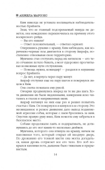 Анжела Марсонс: Притворись мертвым