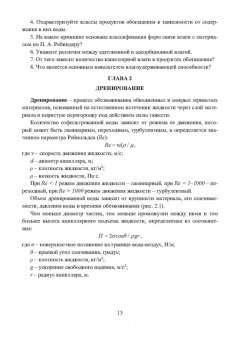 Науменко, Самойлик, Звягинцева: Обезвоживание продуктов обогащения полезных ископаемых:  учебное пособие