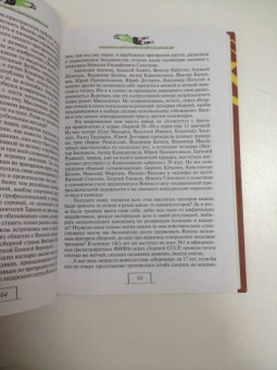 Александр Соскин: Лев Яшин. Легендарный вратарь