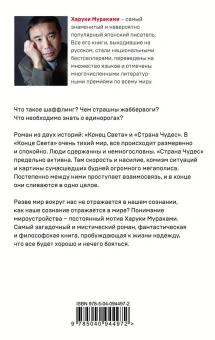 Мураками Харуки: Страна Чудес без тормозов и Конец Света