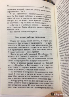 Михаил Веллер: Подумать только!..
