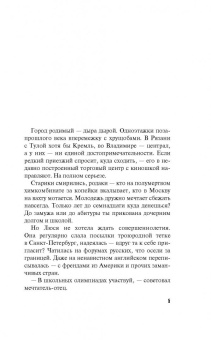 Литвинова, Литвинов: Джульетта стреляет первой