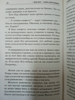 Макс Фрай: Сказки старого Вильнюса IV