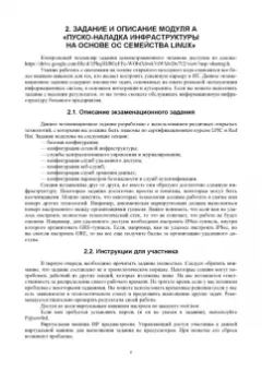 Антон Уймин: Сетевое и системное администрирование. Демонстрационный экзамен КОД 1.1. Учебно-методическое пособие