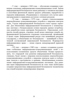 Сергей Никифоров: Методы защиты информации. Пароли, скрытие, шифрование. Учебное пособие для СПО