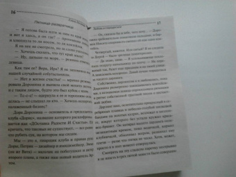 Елена Логунова: Любовь и птеродактили
