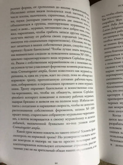 Пьер Кернер: Я, паразит