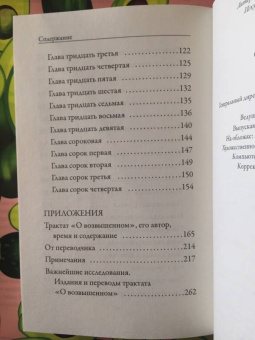 О возвышенном