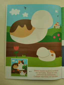 Конструктор из наклеек. Домашние любимцы