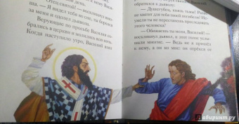 Житие святителя Василия Великого в пересказе для детей