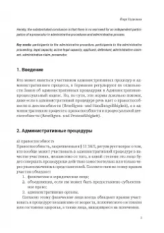 Пуделька, Квоста, Брокер: Ежегодник публичного права 2020. Участники административной процедуры и административного процесса