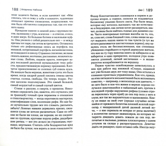 Владимир Набоков: Дар