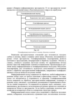 Виктор Цветков: Основы геоинформатики. Учебник