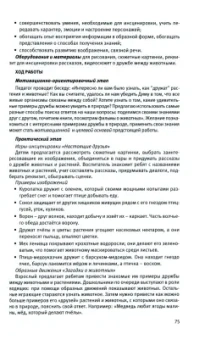 Тимофеева, Бережнова: Познавательное развитие. Ребенок и окружающий мир. Методические рекомендации. ФГОС ДО