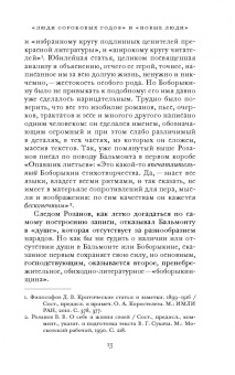 Петр Боборыкин: Скорбная братия. Драма в пяти актах