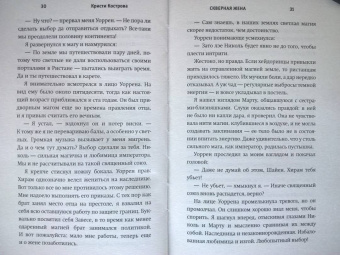Кристи Кострова: Скверная жена