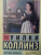 Уилки Коллинз: Мертвая комната