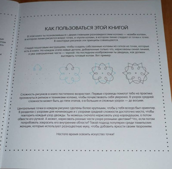 Узоры колам