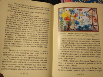 Людмила Ильюнина: Дедушка Серафим