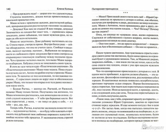 Елена Колина: Питерская принцесса
