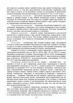 Кузнецов, Тюрин, Семенов: Гигиена содержания животных. Лабораторный практикум. Учебное пособие. СПО