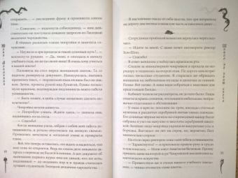 Юлия Архарова: Школа на краю света. Загадочный Чонрэй