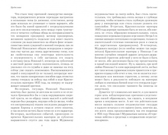 Николай Муравьев-Карсский: Собственные записки. 1835-1848