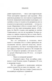 Сергей Гиппиус: Актерский тренинг. Гимнастика чувств