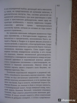 Вячеслав Перепелица: О чем думают чехи? 1218 фактов от кнедликов до Альфонса Мухи