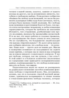 Лукацкий, Крикунова: Как не стать деструктивной личностью. Эрих Фромм о воспитании и самовоспитании. Монография