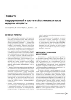 Хирургическое лечение астигматизма