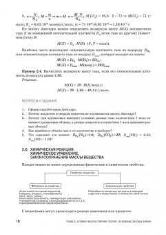 Блинов, Перфилова, Соколова: Химия. Учебник. СПО