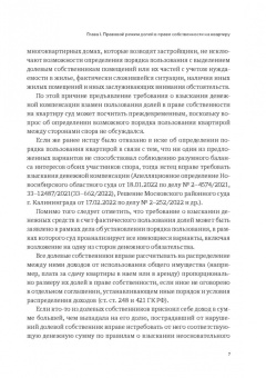 Александр Бычков: Противодействие квартирному рейдерству