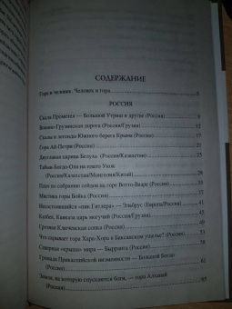Виорель Ломов: 100 великих гор и вершин мира
