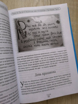 Анна Сапрыкина: Православные праздники в современной семье