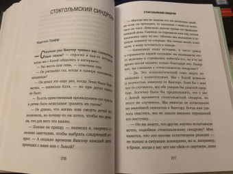 Графф, Мартынова: Непобежденная. Ты забрал мою невинность и свободу, но я всегда была сильнее тебя