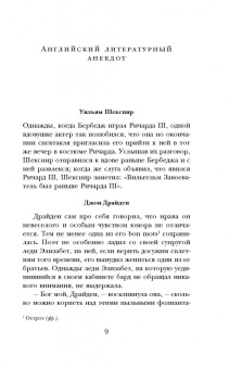 Свифт, Филдинг, Джонсон: Настоящий английский юмор. Рассказы, афоризмы, пародии
