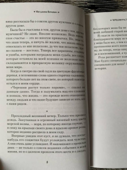 Магдалена Виткевич: Черешни растут только парами
