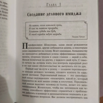 Дейл Карнеги: Как быстро сделать карьеру