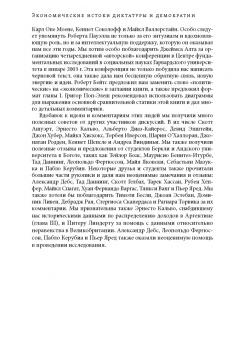 Аджемоглу, Робинсон: Экономические истоки диктатуры и демократии