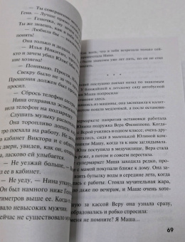 Евгения Горская: За пеленой лжи