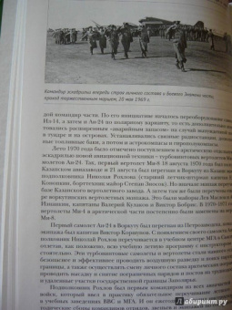 Владимир Новиков: Летчик-пограничник генерал Рохлов. Портрет на фоне границы и эпохи